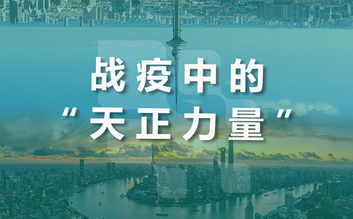 星夜守“滬”，天正全速助力上海方艙建設(shè)