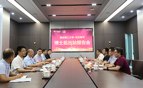 攻克新能源用斷路器關(guān)鍵技術(shù)，天正2名博士后成功出站