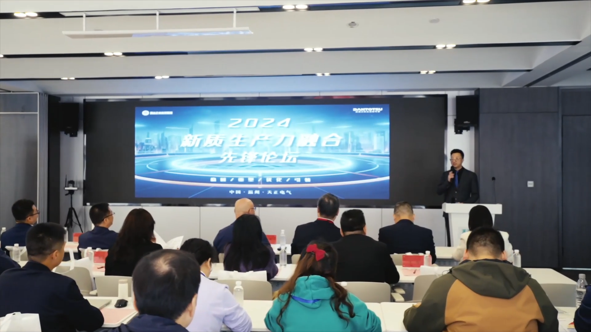 2024新質(zhì)生產(chǎn)力融合先鋒論壇在天正舉辦！