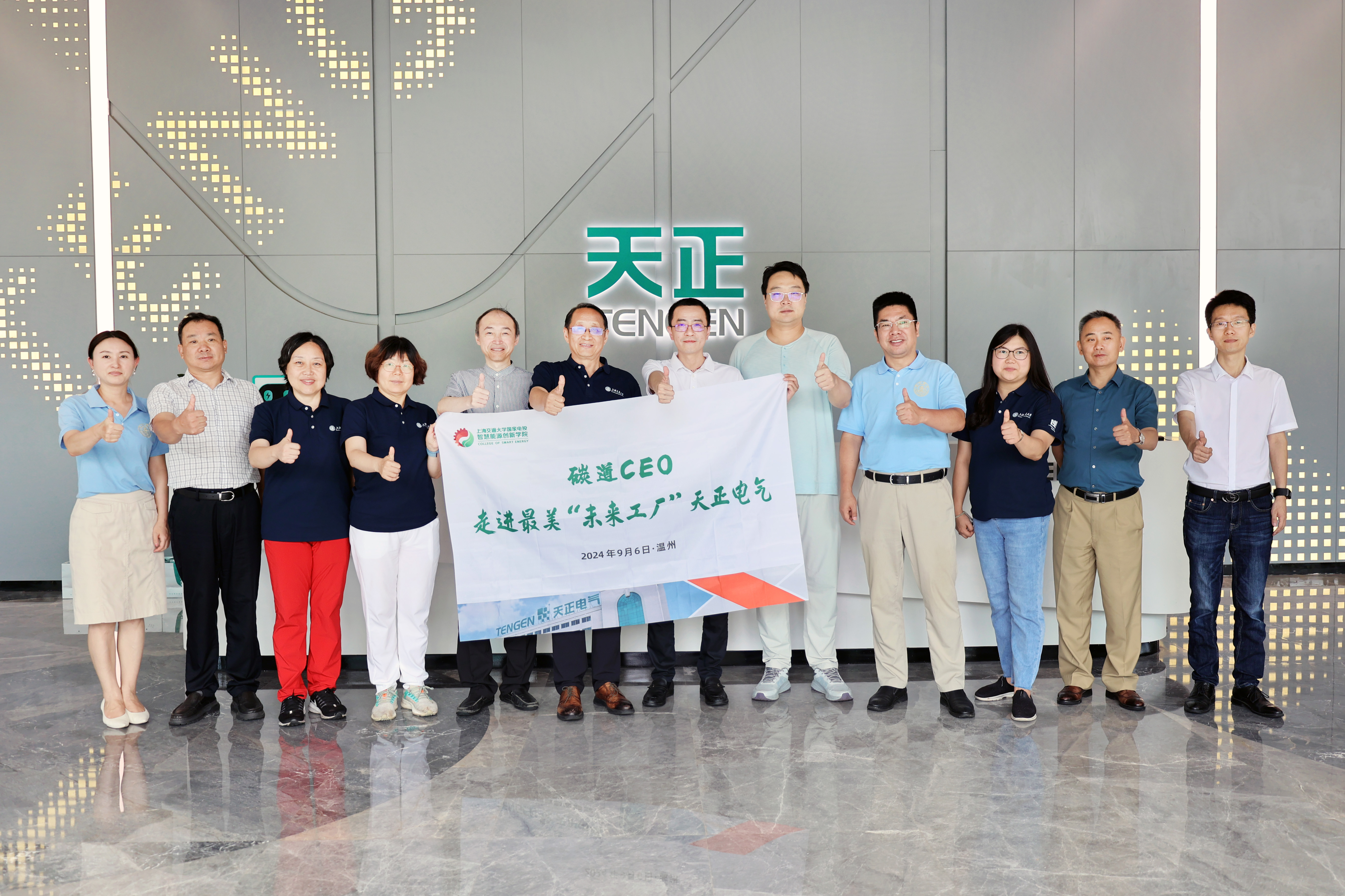 上海交大 “碳道CEO”，走進(jìn)天正“最美工廠”
