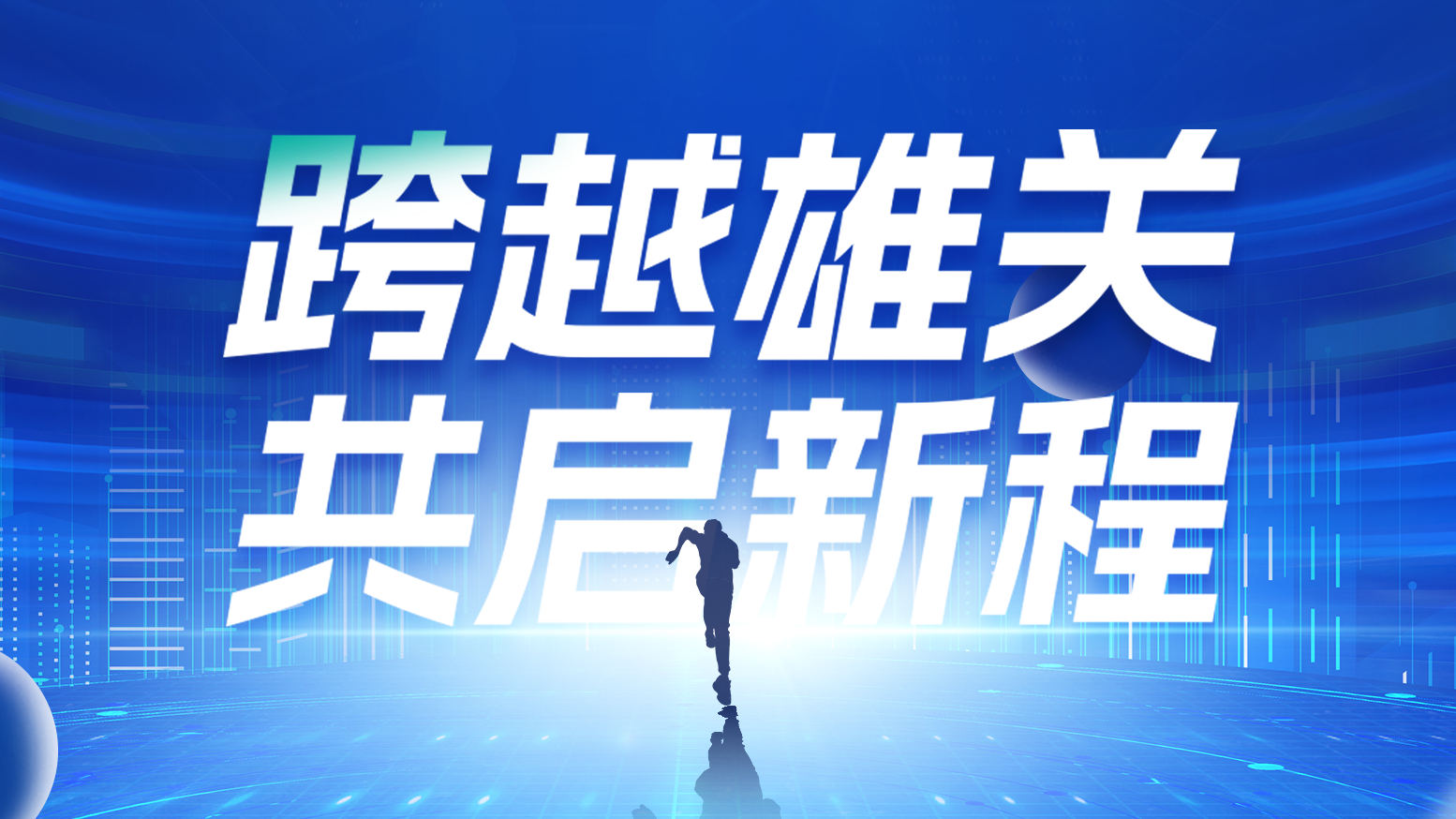 智鏈新生 攜手共贏丨2025天正電氣供應(yīng)商大會隆重召開