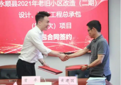 市政要聞|永順縣2021年老舊小區(qū)（二期）設(shè)計、施工工程總承包項目順利簽約