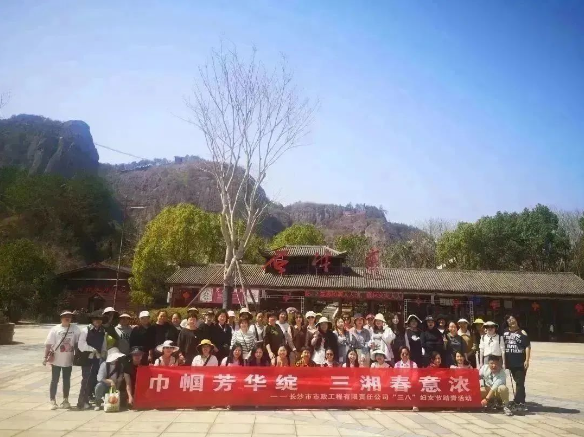 春日踏青 | 公司組織開展“巾幗芳華綻，三湘春意濃”三八婦女節(jié)主題活動